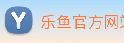 乐鱼官方网站 logo